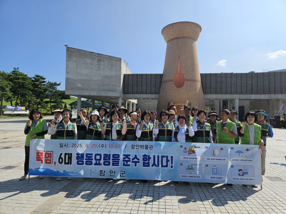 함안군, 8월 안전점검의 날 유관기관 합동 캠페인 실시