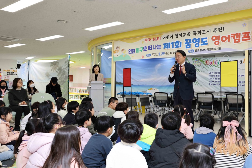 인천 동구 주민이 뽑은 최고 정책은 ‘전국최초! 어린이 영어교육 특화도시 추진’