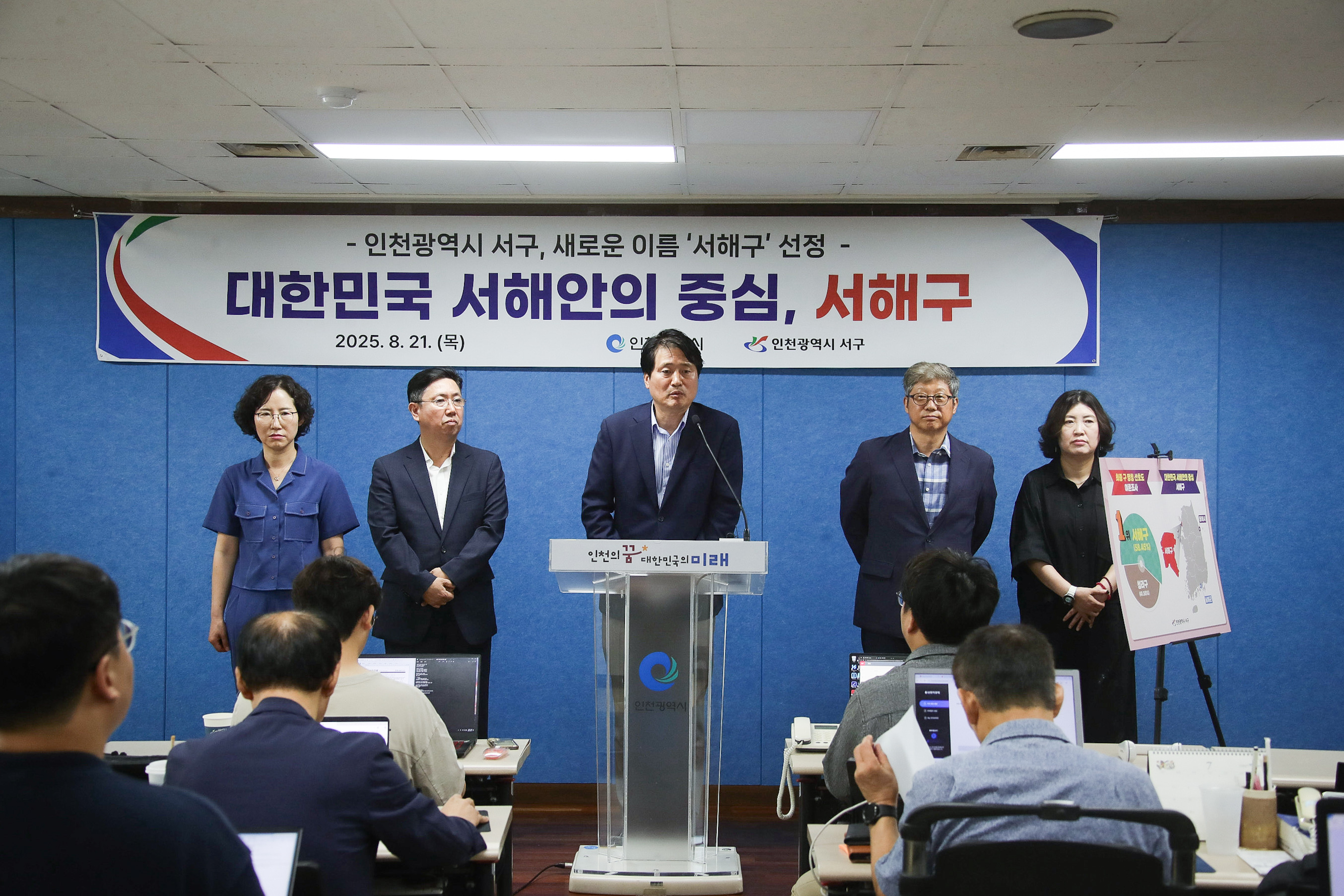 인천 서구, ‘서해구’로 명칭 변경 확정…2026년 7월 공식 출범