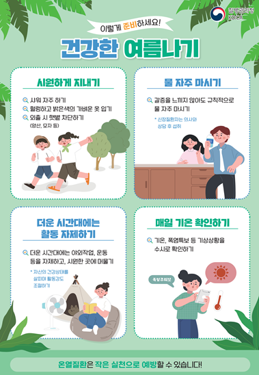 인천 서구, 온열질환 응급실 감시체계 가동