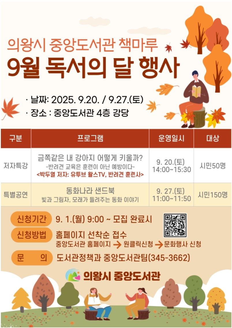 의왕시 중앙도서관,‘9월 독서의 달’행사운영