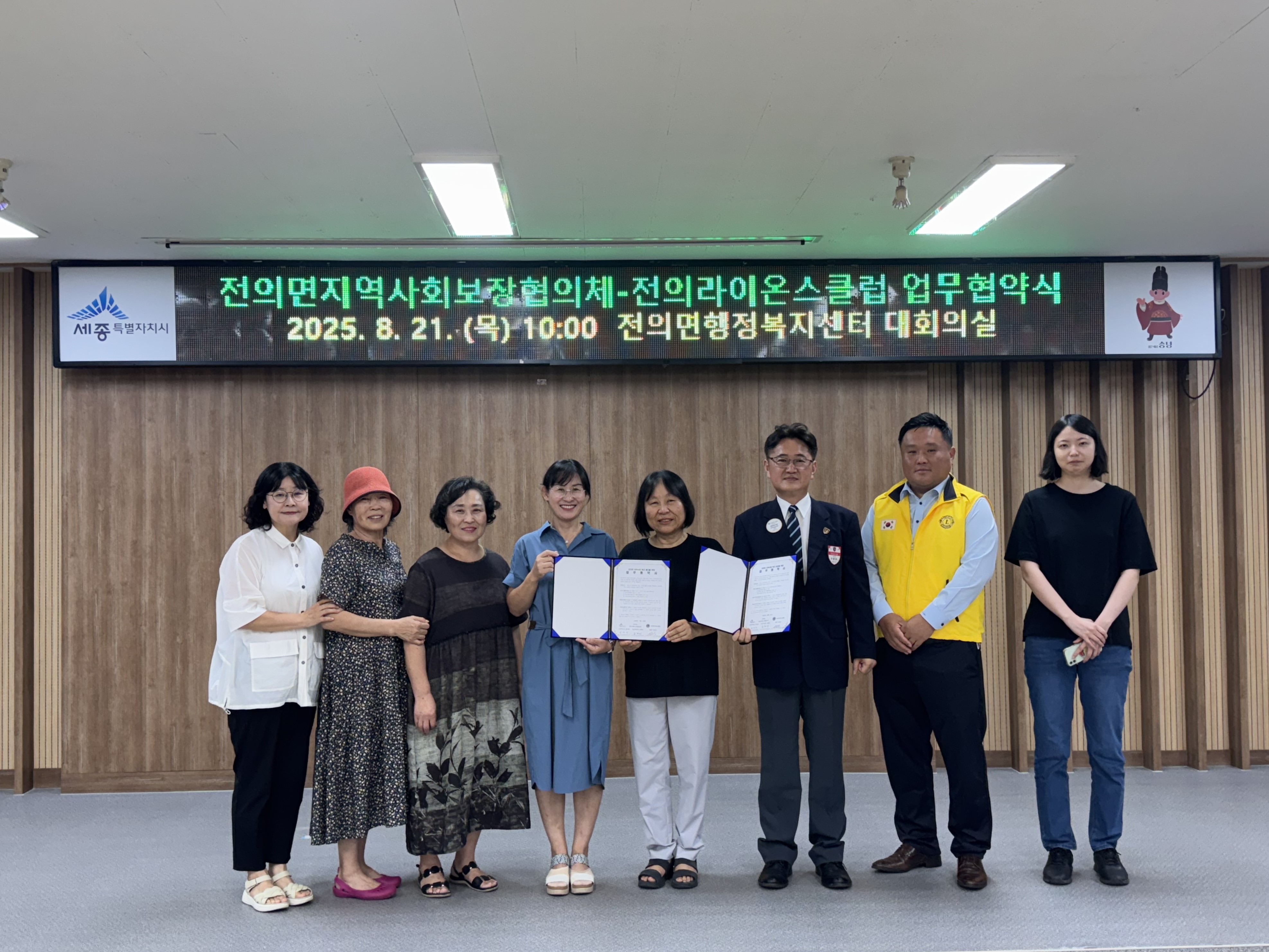 전의면 지사협-라이온스클럽, 지역복지 증진 맞손