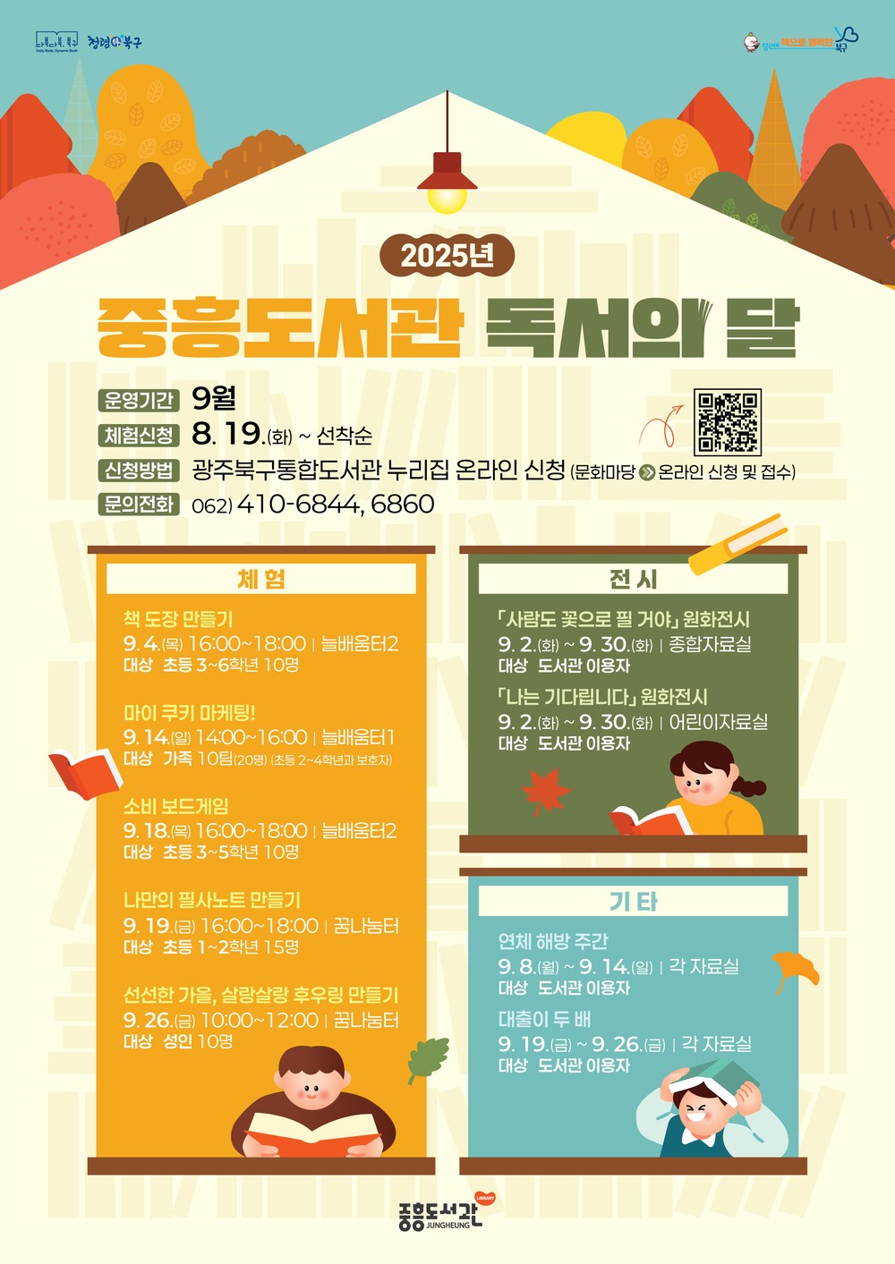 북구, 다가오는 9월 ‘독서의 달’ 맞아 다채로운 프로그램 운영