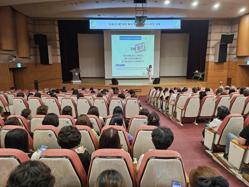 계양구, 보육 교직원 대상 ‘아동학대 예방 교육’ 실시