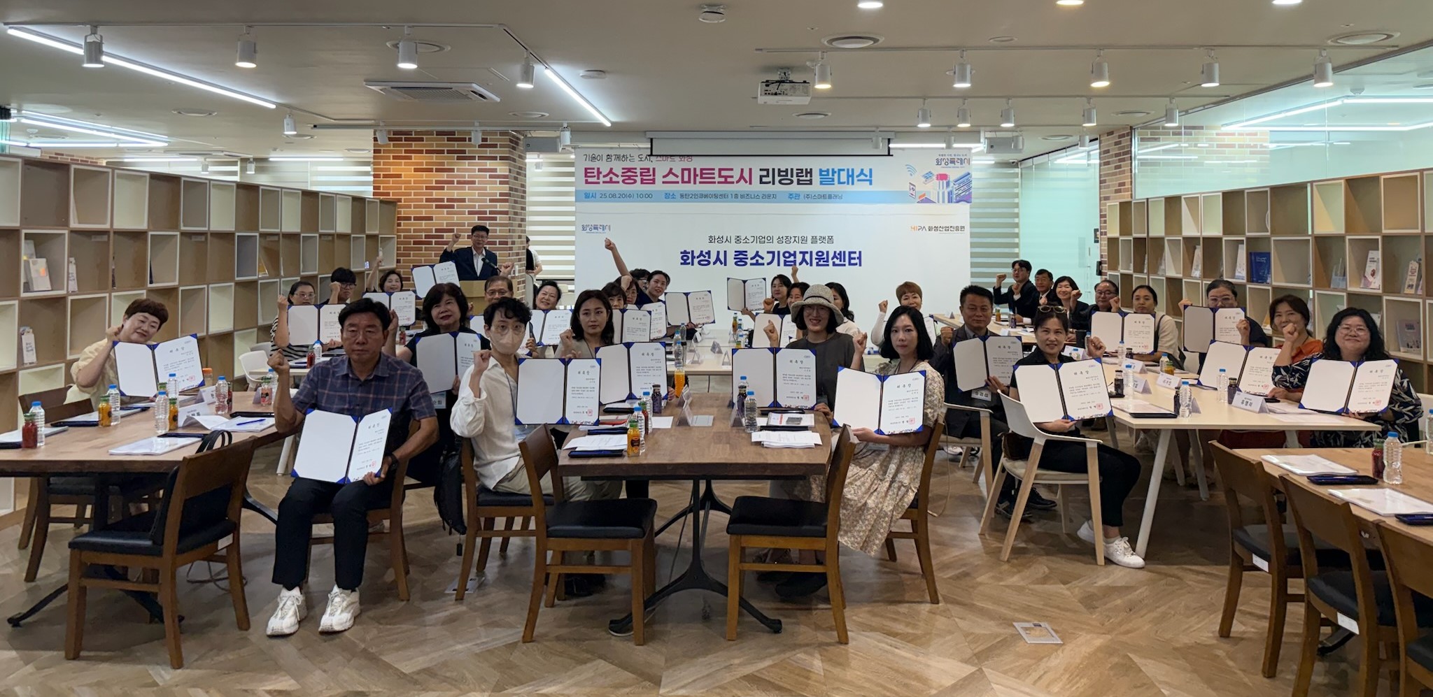 2025 화성특례시 탄소중립 스마트도시 리빙랩 시민참여단 발대식 개최