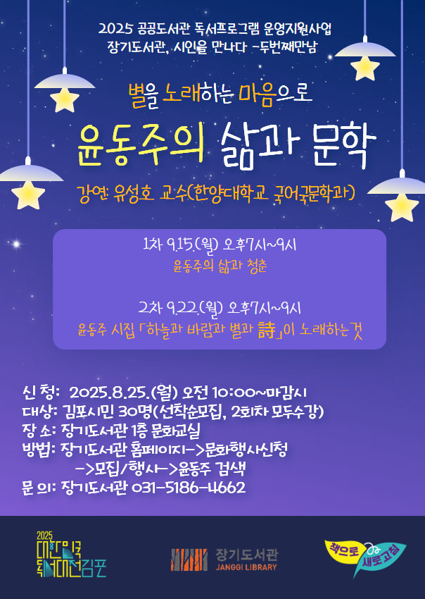 장기도서관 「시인을 만나다- 윤동주시인」 운영