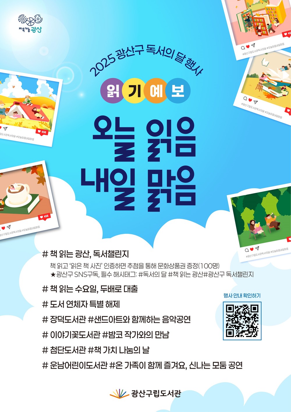 광산구, 9월 독서의 달 행사 풍성