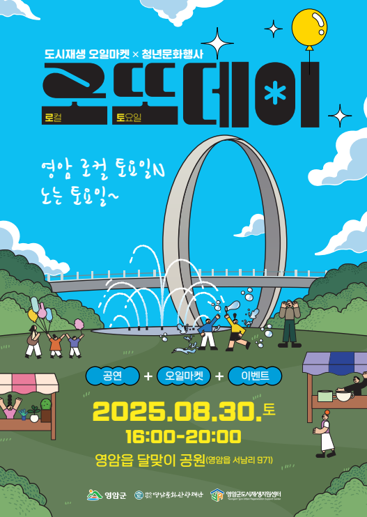 영암 로또데이, 30일 달맞이공원서 두 번째 행사 개최