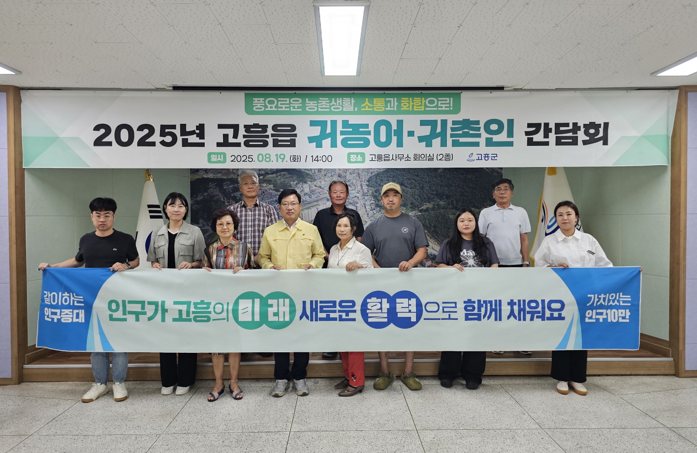 고흥군 고흥읍, 귀농어·귀촌인 간담회 개최