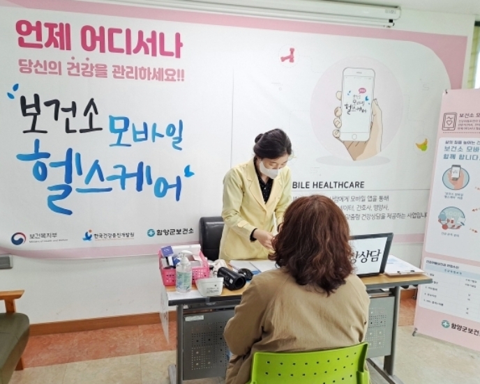 함양군, 모바일 헬스케어사업 참여자 대상 중간 방문 검진 및 상담