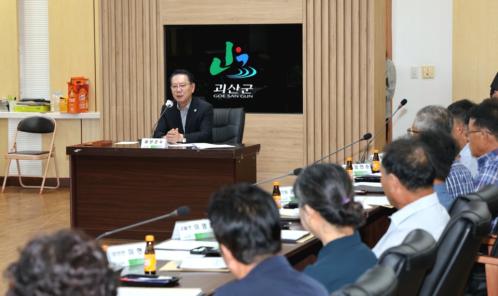 괴산군, 제11대 청렴군민감사관 위촉 및 간담회 개최