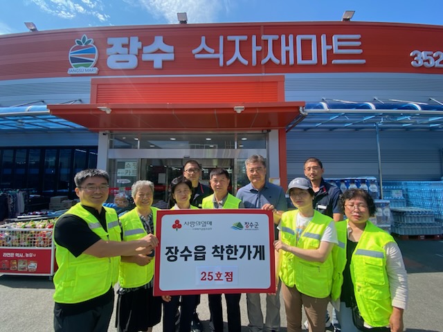 장수군 장수읍, 장수식자재마트 ‘착한가게 캠페인’ 25호점 동참