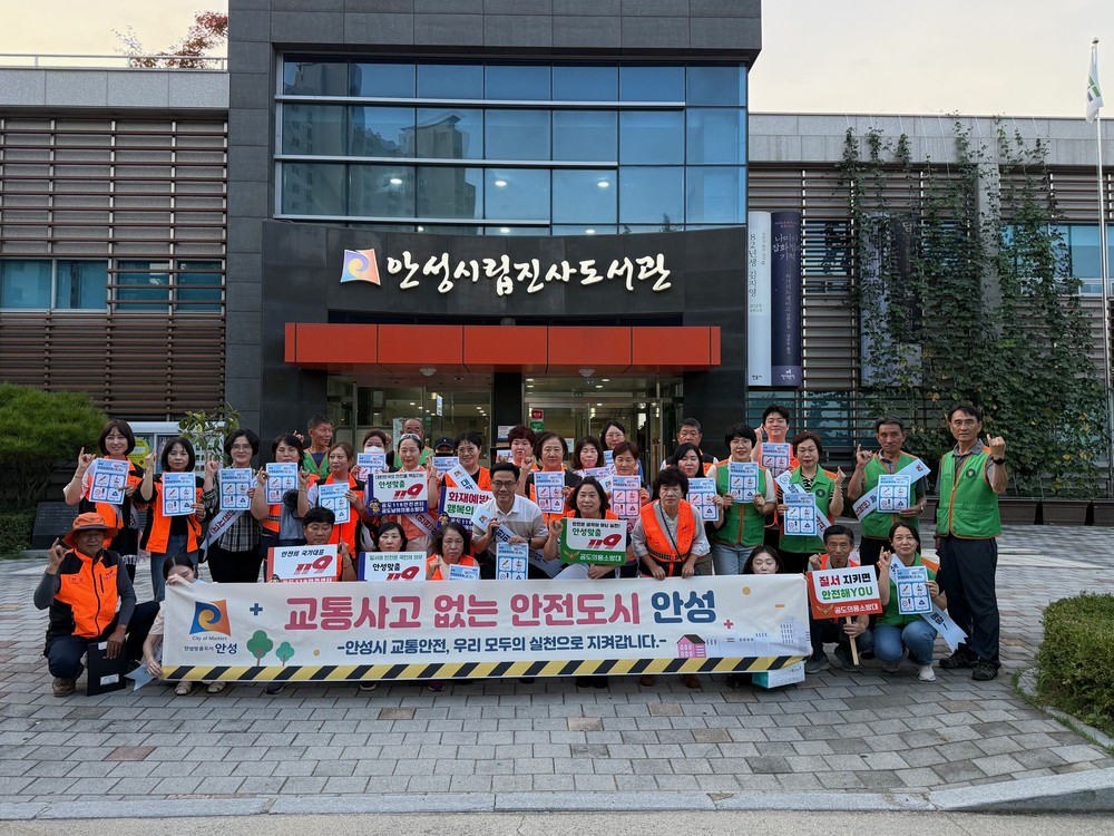 안성시, 의용소방대 및 지역자율방재단과 함께 교통안전 경각심 향상 오프라인 홍보 캠페인 실시