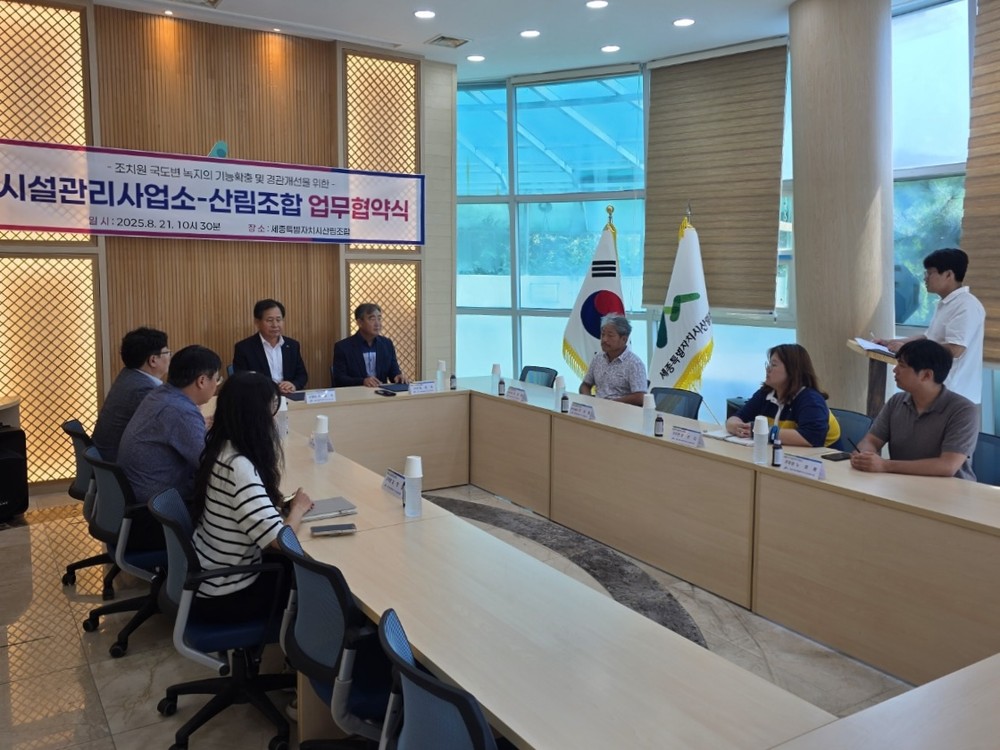 세종시설관리사업소-산림조합, 녹지환경 조성 협력