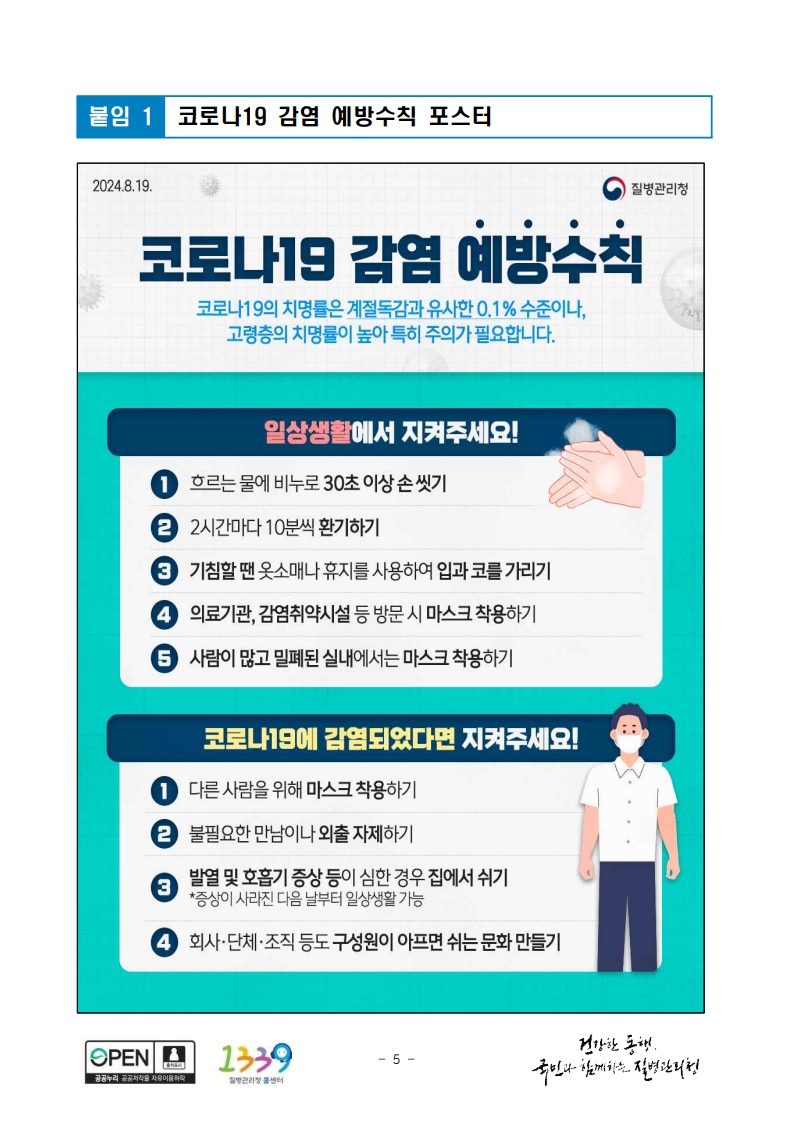 거제시, 코로나19 예방수칙 준수 당부