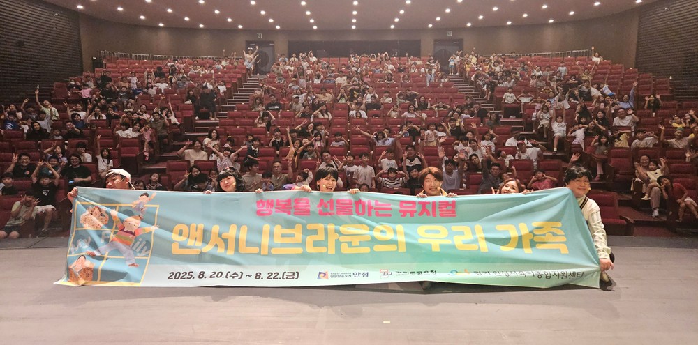 안성시 영유아 및 가족을 위한 행복한 선물 “앤서니 브라운의 우리가족” 공연 완전 좋아요!