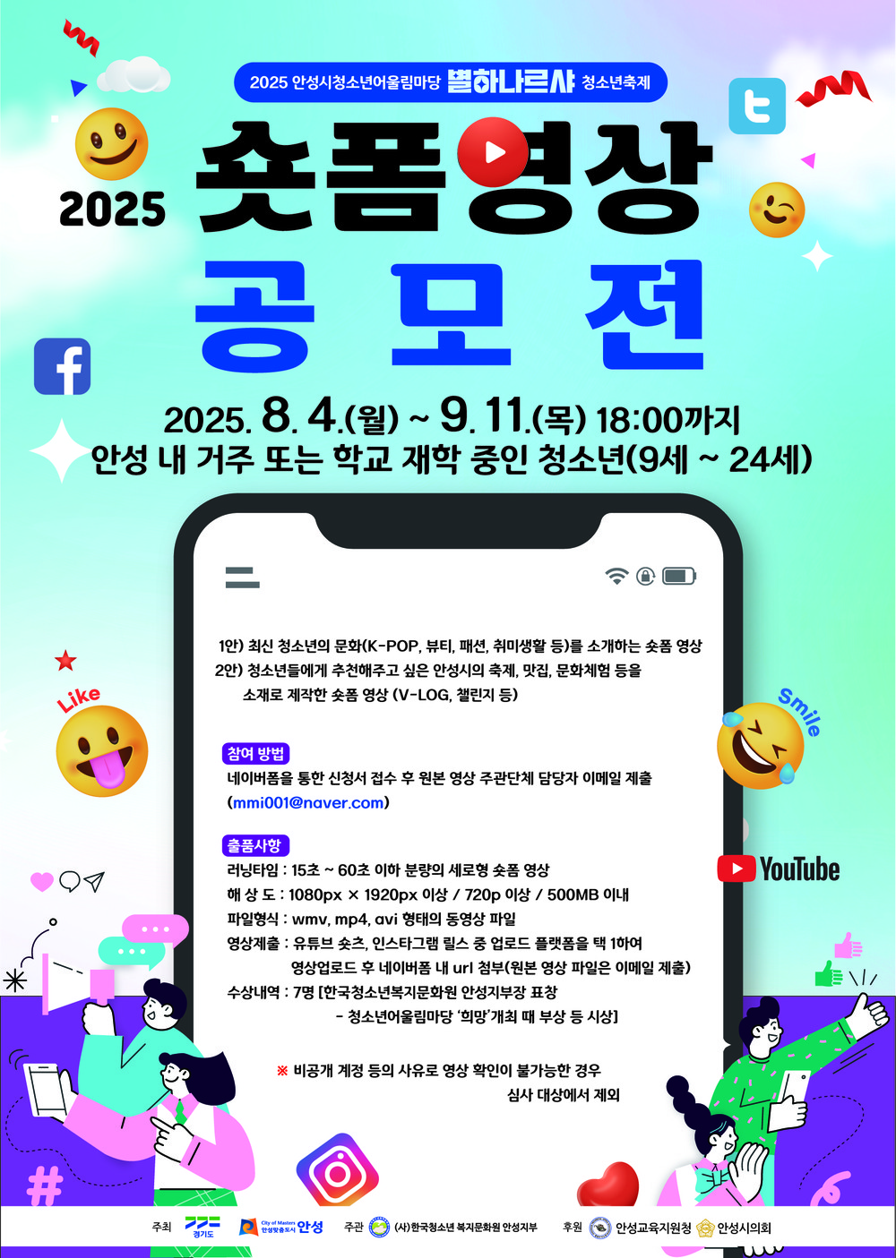 안성시 청소년, ‘숏폼’으로 축제와 도시 매력 알리다