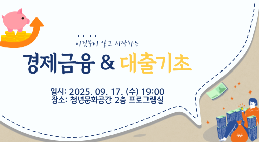 안성시, 9월 청년층을 위한 금융‧부동산 기초교육 연다.