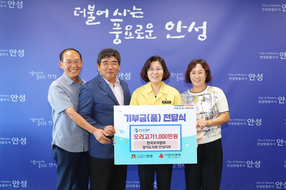 한국오리협회 안성지부, 복지시설에 사랑의 오리고기 600kg 전달
