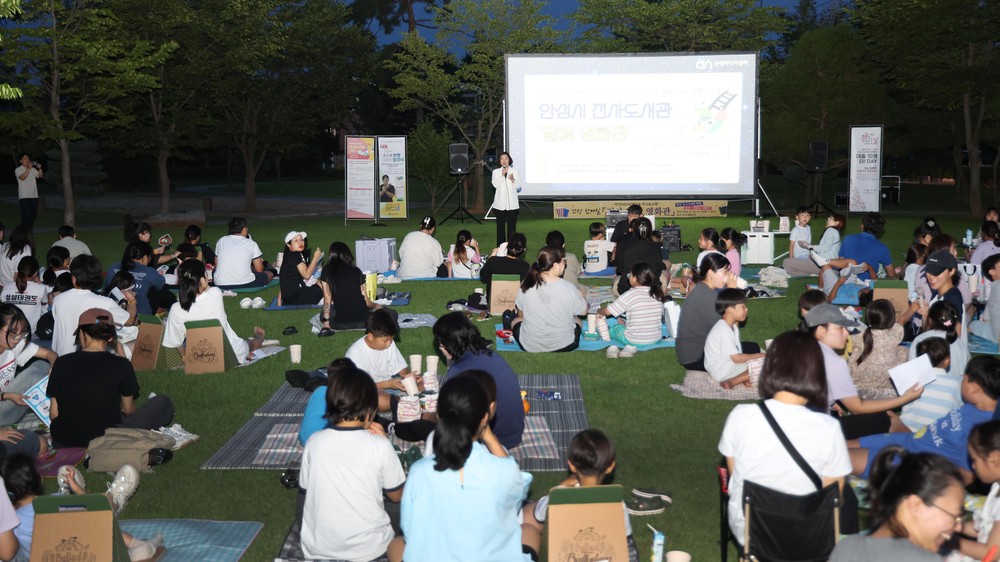 안성시 진사도서관, 한 여름밤 공원에서 즐기는 ‘진사 달빛 영화관’ 가족과 함께 즐거운 시간 속에 마무리