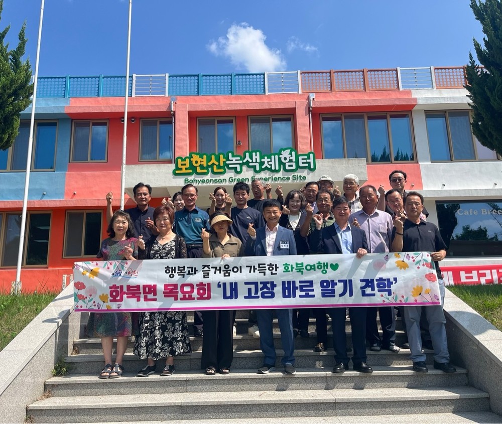 영천시 화북면 목요회, ‘내 고장부터 제대로 알자’ 투어