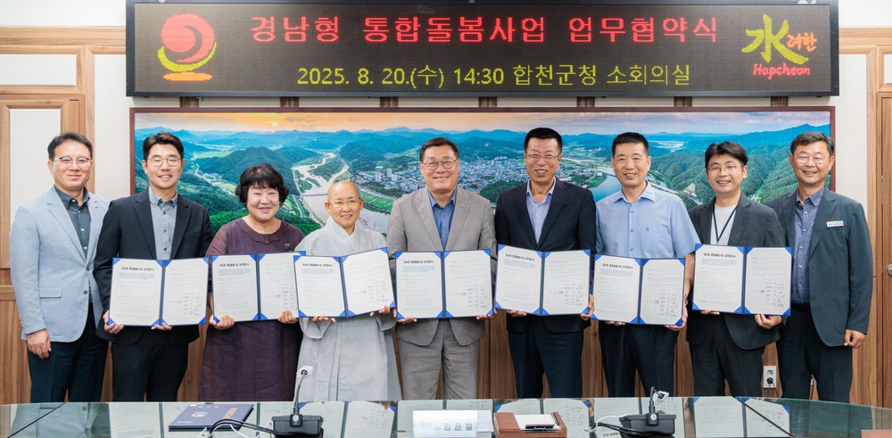 합천군,‘경남형 통합돌봄사업’업무 협약 체결