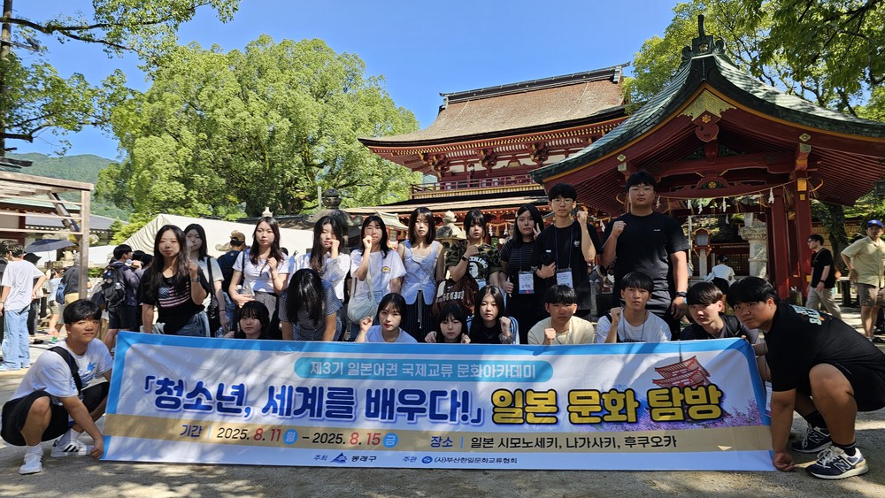 부산 동래구, 청소년 일본 문화 탐방 성료