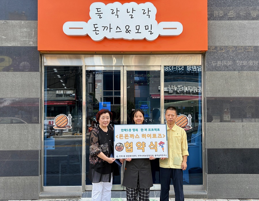 부산 동래구 안락1동, 식생활 취약계층에 '든든까스 히어로즈' 사업 추진
