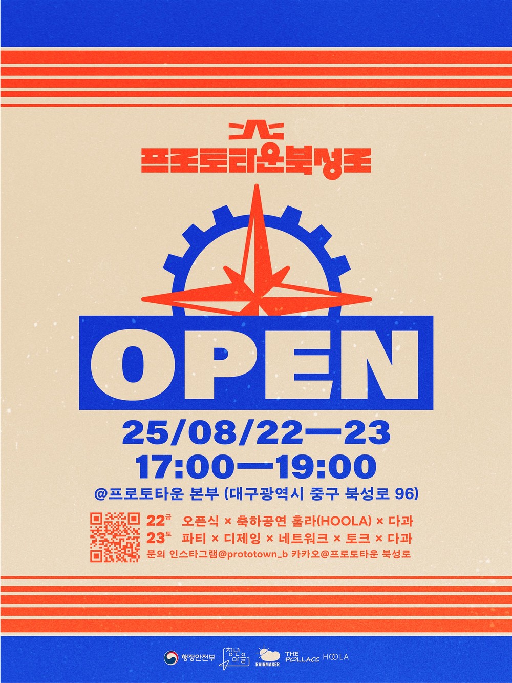 대구 북성로에 청년마을 ‘프로토타운’ 문 연다
