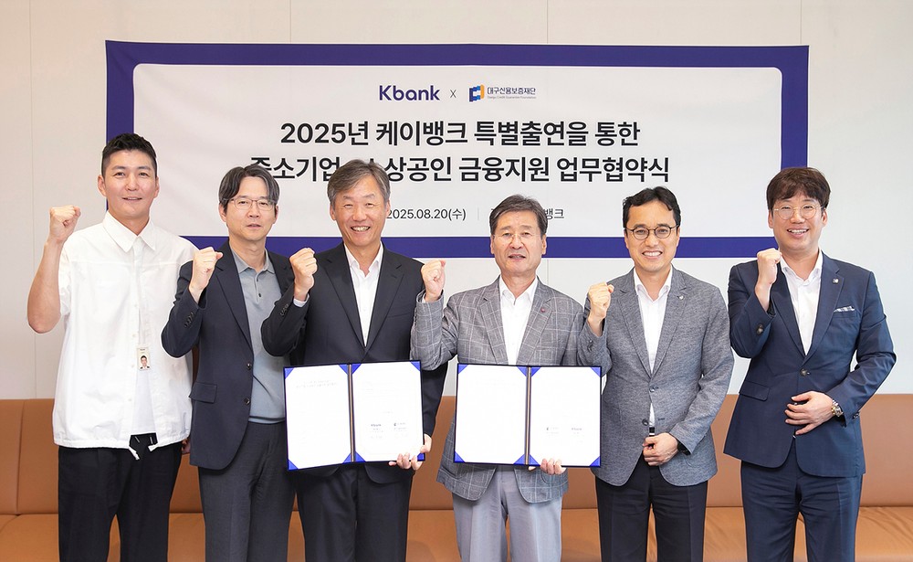 대구신보, 케이뱅크와 손 맞잡고 750억 원 규모 신용보증 공급