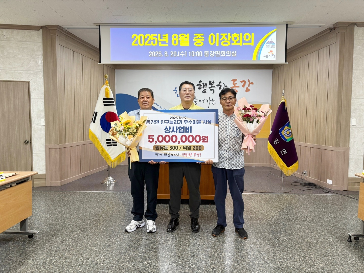 고흥군 동강면, 인구 늘리기 총력 첫돌 축하부터 마을 포상까지
