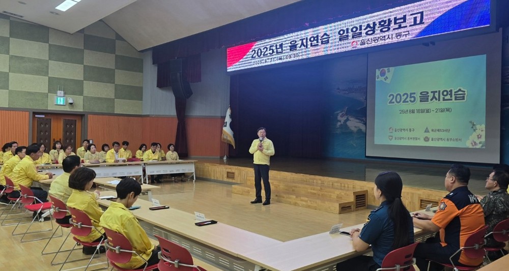 울산 동구, 2025 을지연습 마무리