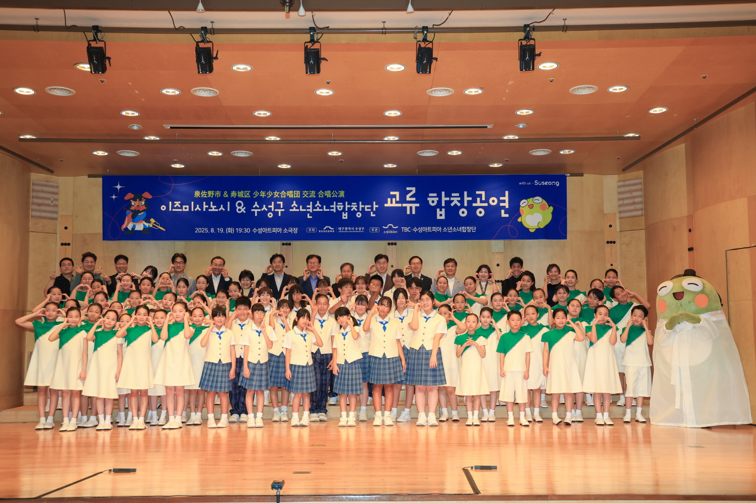 TBC·수성아트피아 소년소녀합창단 및 일본 이즈미사노시 소년소녀합창단 한·일 소년소녀합창단 우정과 평화의 하모니로 하나가 되다