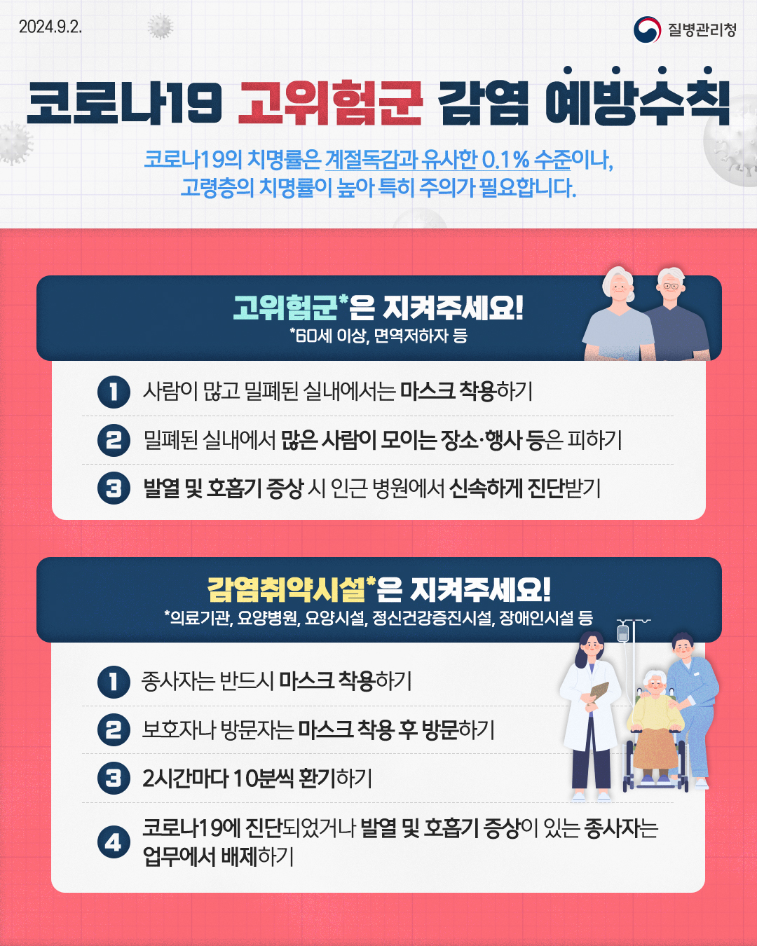 경산시, "일상 속 방역 철저히" 코로나19 예방수칙 준수 당부