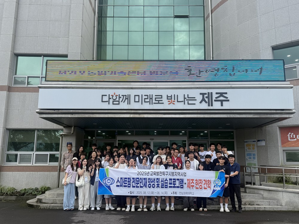 전남과학대학교, 곡성군 관내 고등학생 대상 스마트팜 현장 견학 운영