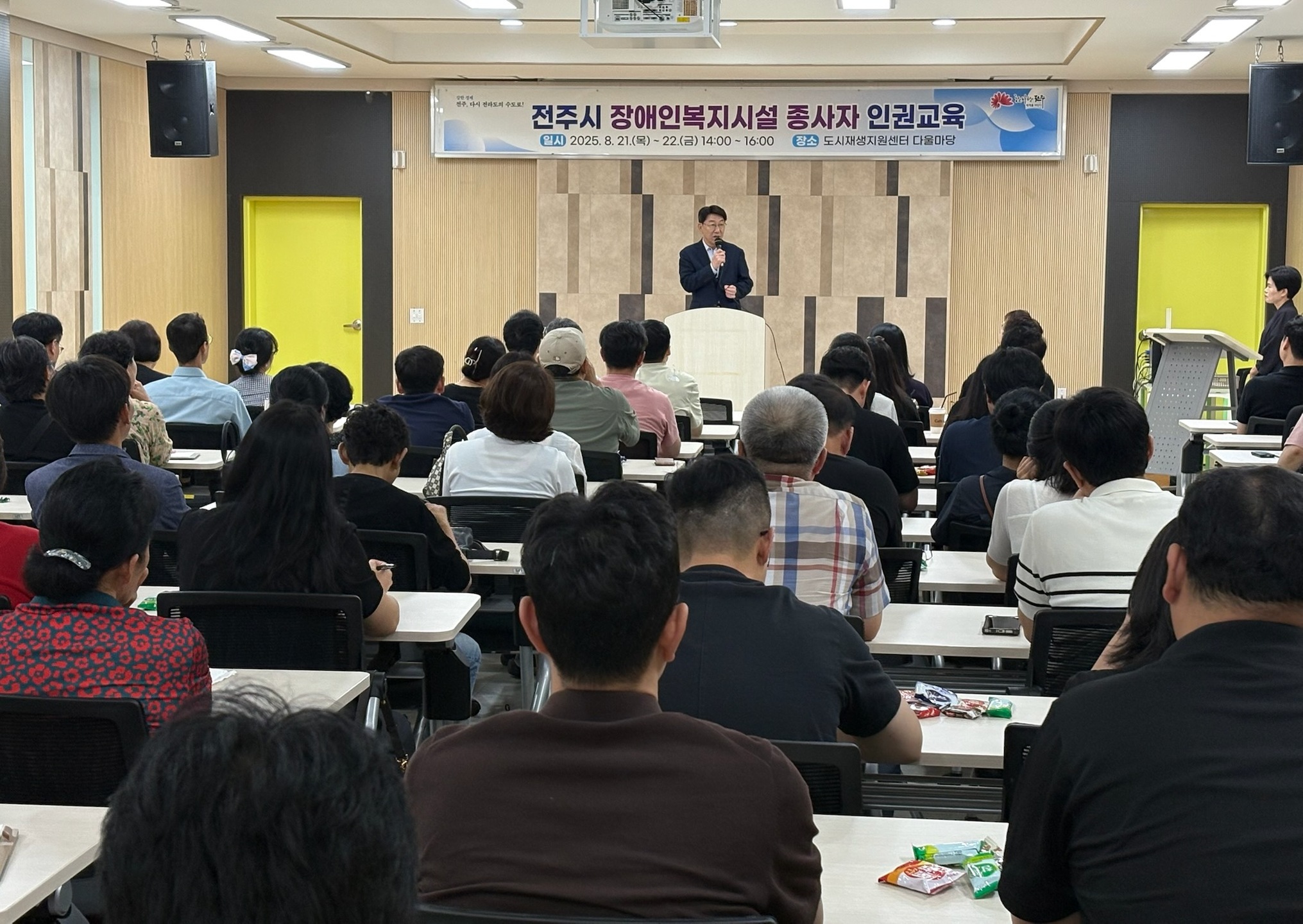 전주시 장애인복지시설 종사자 인권교육 실시