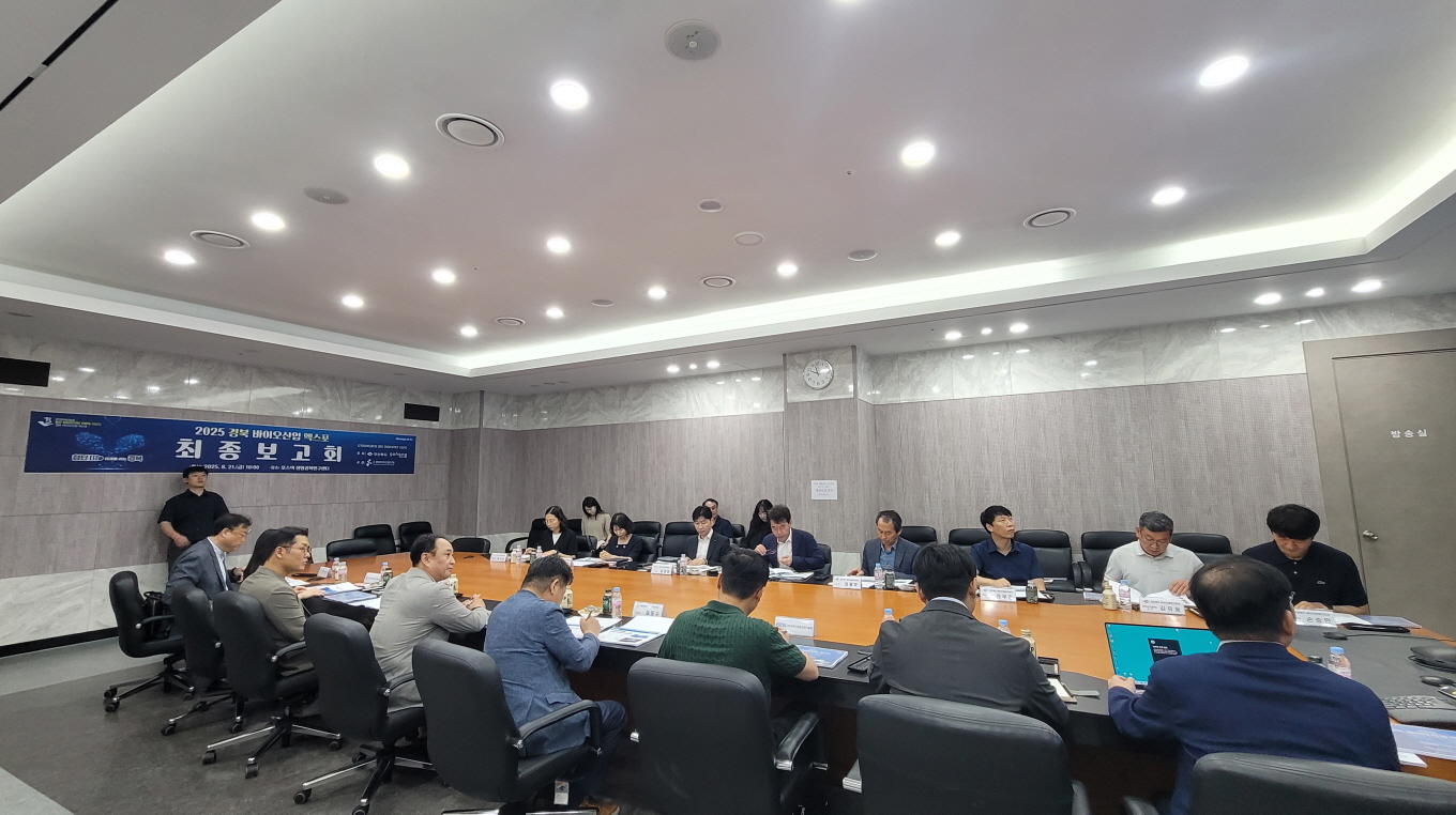 포항시, 2025 경북바이오산업엑스포 9월 개막 앞두고 최종보고회 가져