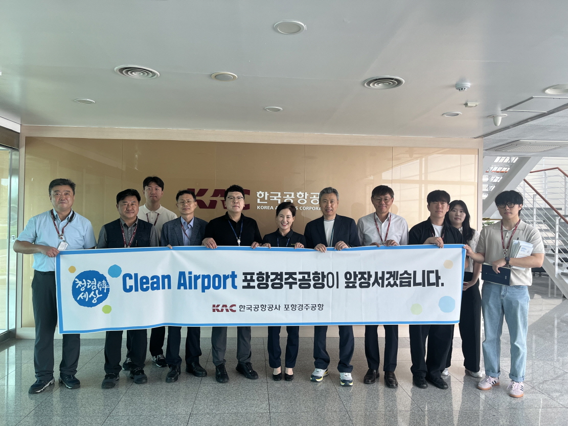 ‘청렴이 곧 안전이다’ 포항시-포항경주공항 합동 캠페인 실시