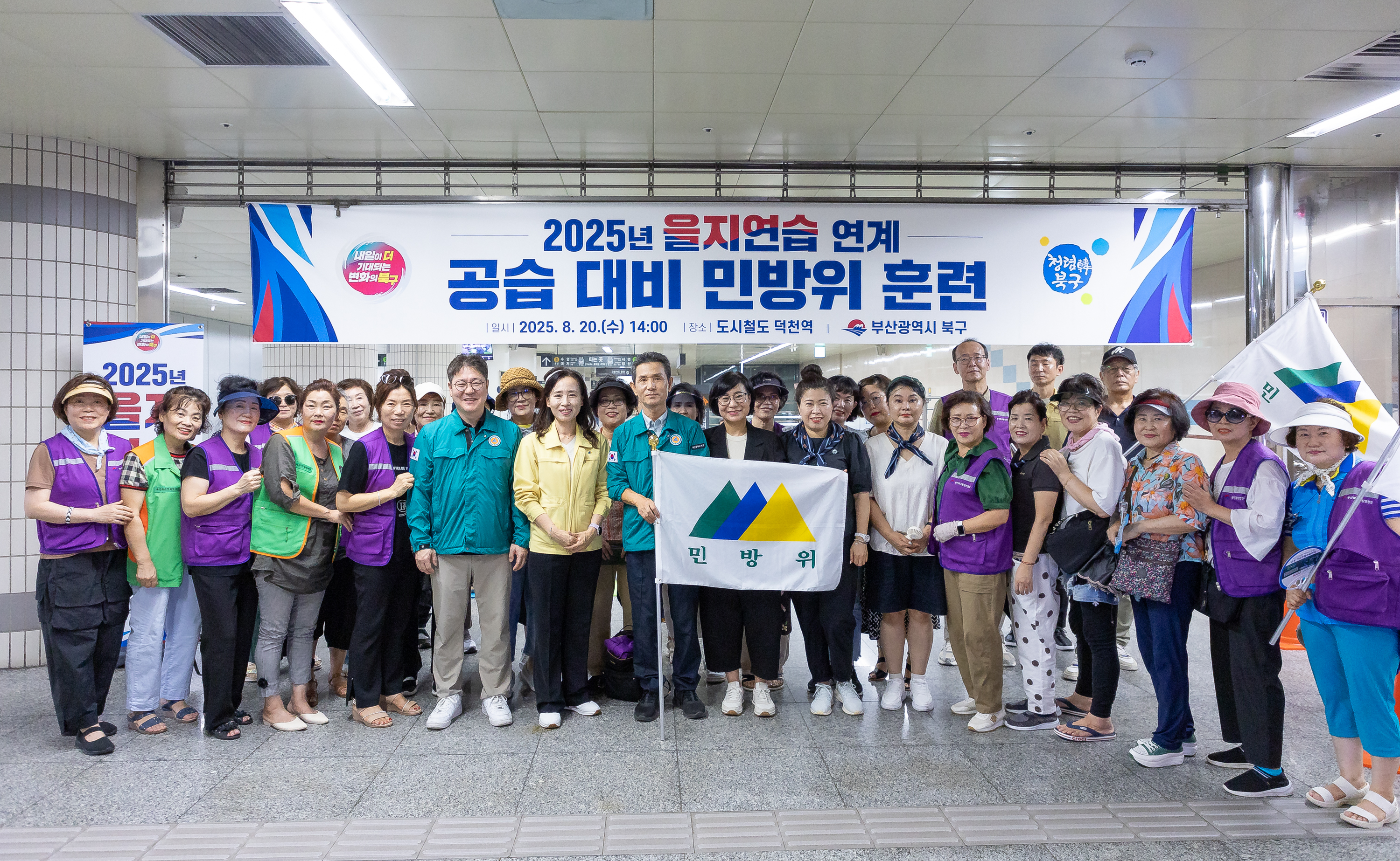 부산 북구 덕천2동, 을지연습 연계 민방위 대피훈련 및 응급처치교육 실시