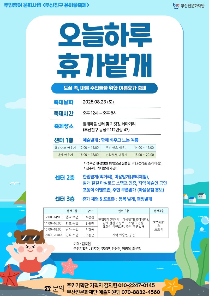 8월 부산진구 온마을축제, ‘오늘하루 휴가밭개’ 개최