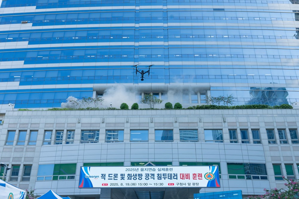 부산진구, 드론 및 화생방 공격 대비 실제훈련 실시