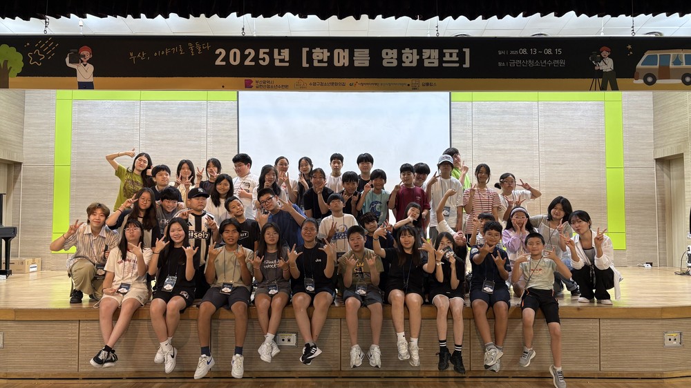 수영구청소년문화의집, 한여름 영화캠프 성료