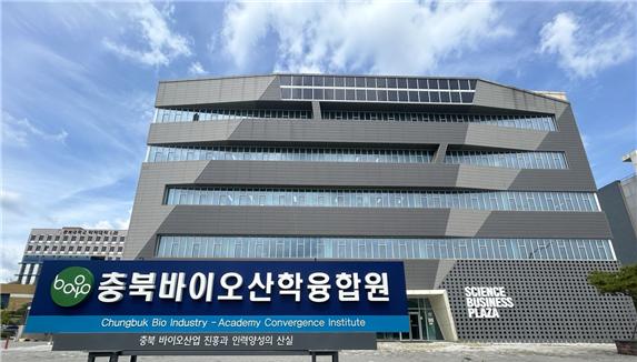 충북바이오산학융합원, 바이오헬스 아카데미 프로그램 운영 지원사업 주관기관 선정
