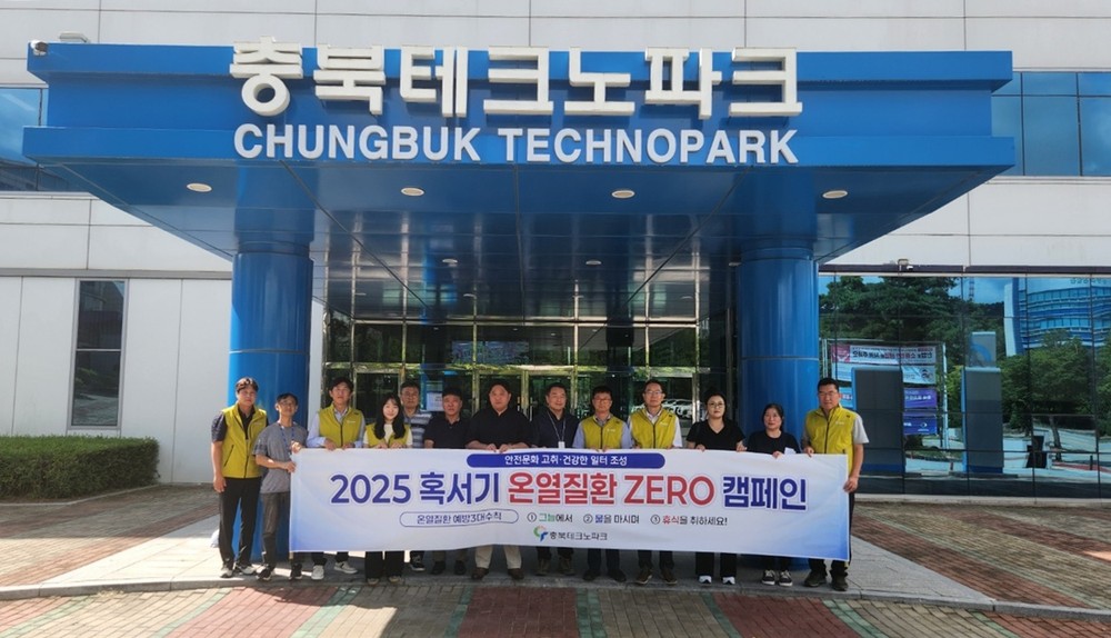 충북TP, 혹서기 온열질환 ZERO 캠페인 전개