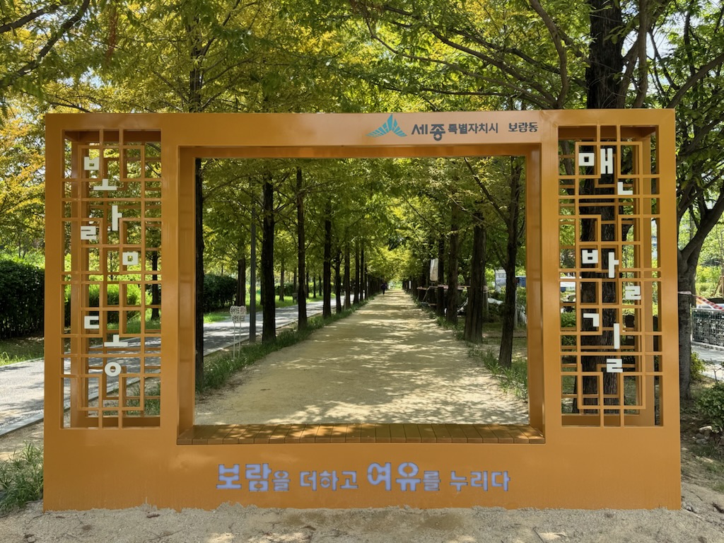 새단장 마친 보람동 치유정원 맨발길로 오세요!