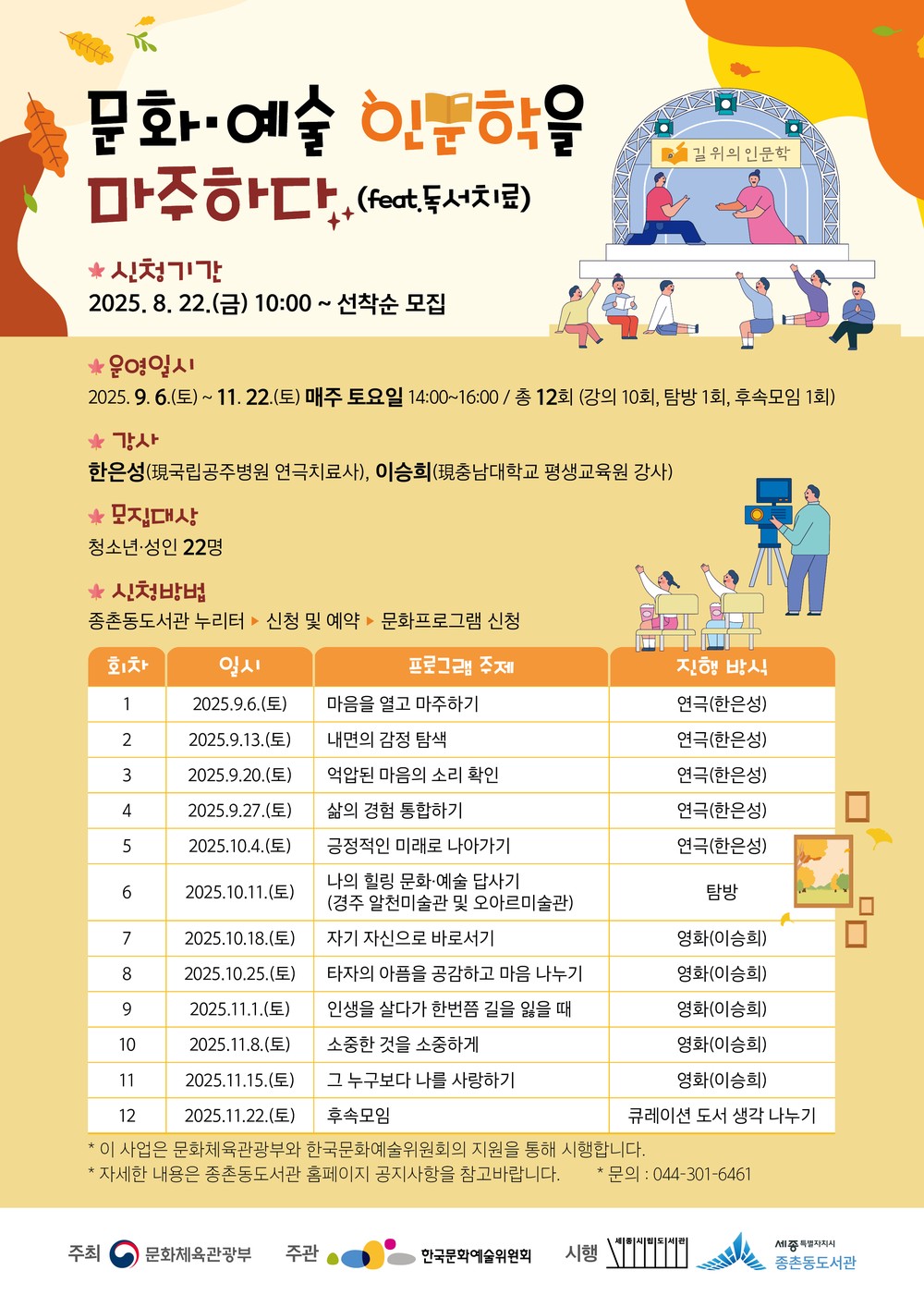 종촌동도서관 '길 위의 인문학' 참가자 모집