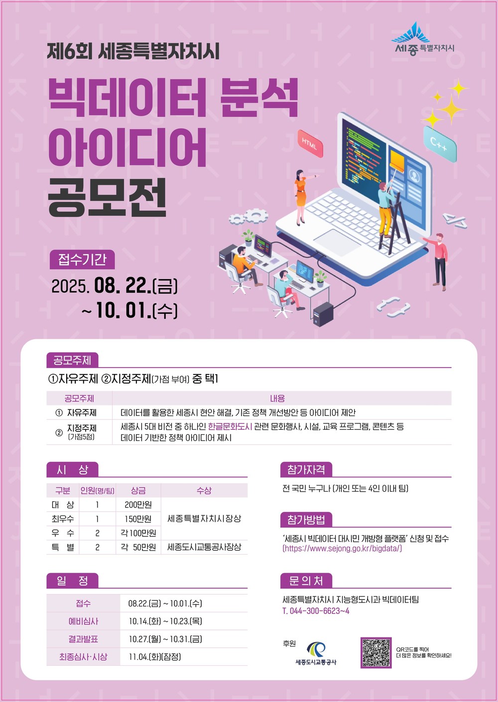 데이터 기반 도시문제 해결·정책제안 받는다