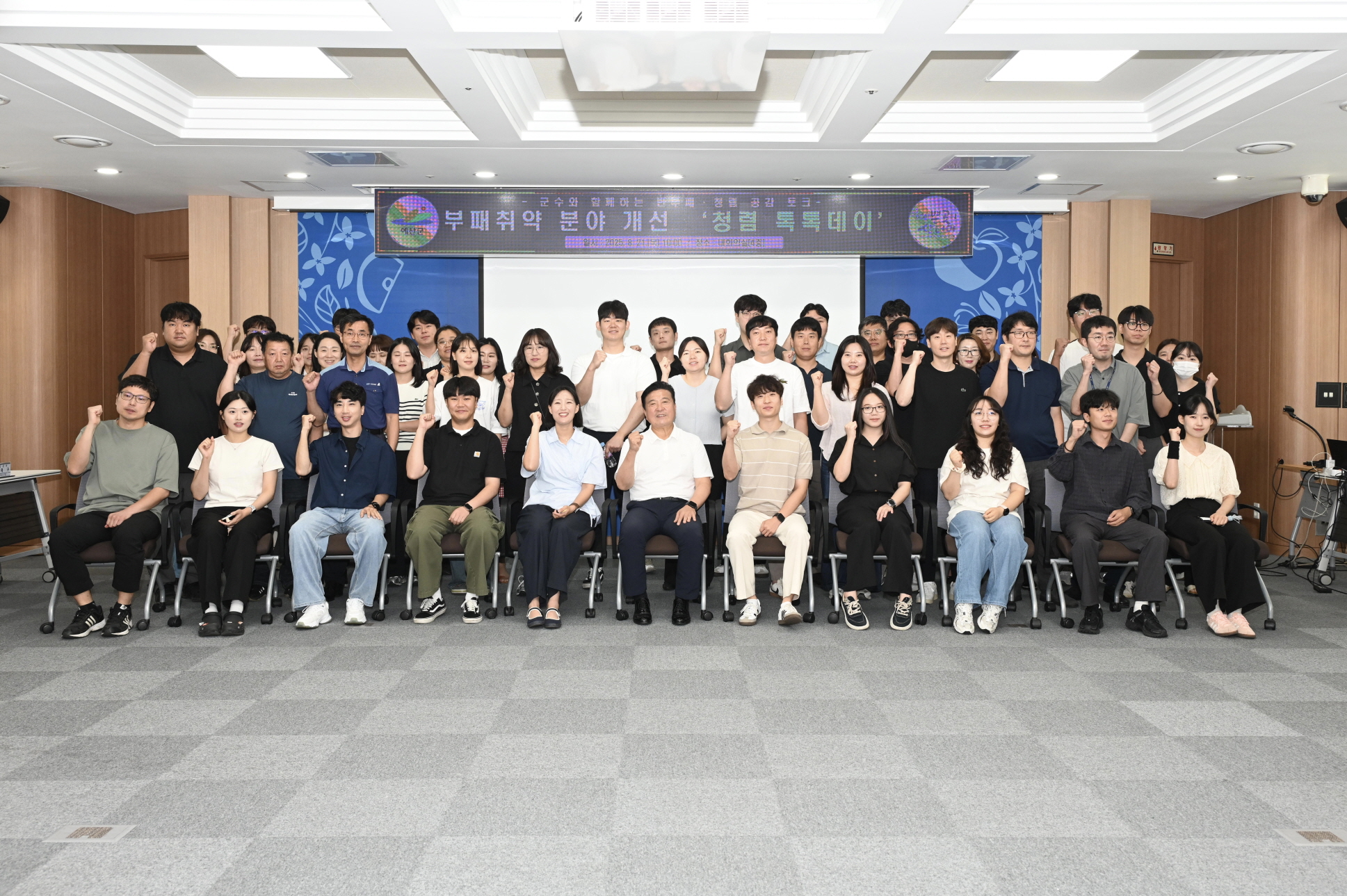 예산군, 군수와 함께하는 부패취약분야 개선 ‘청렴 톡톡데이’ 개최