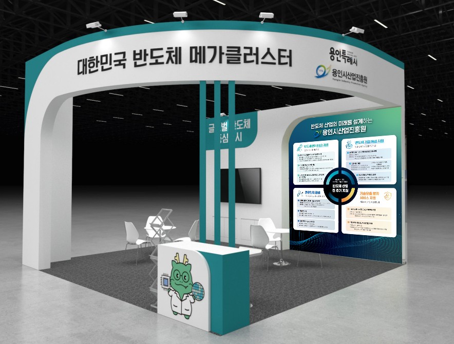 용인특례시, ‘2025 차세대 반도체 패키징 산업전’서 전시관 운영