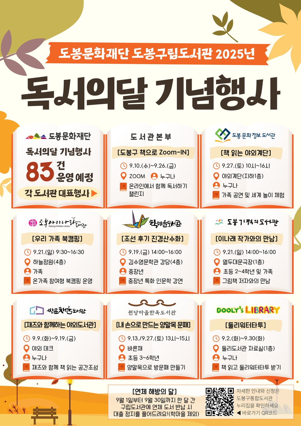 도봉구립도서관, 9월 독서의 달 맞이 문화행사 한가득